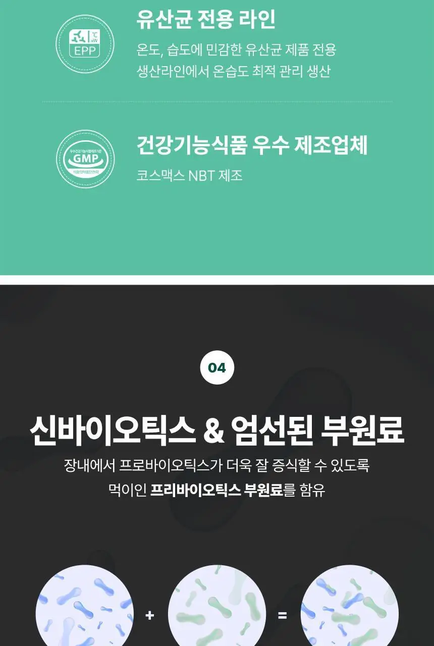 [비피더스균] 빌드 면역앤 유산균 30포 (1개월분) 상세페이지 18